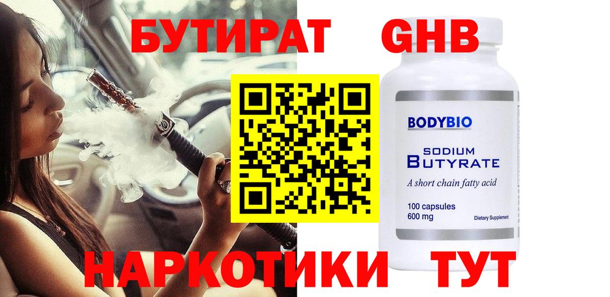 БУТИРАТ жидкий экстази  Вход с VPN  БУТИРАТ  Карасук 