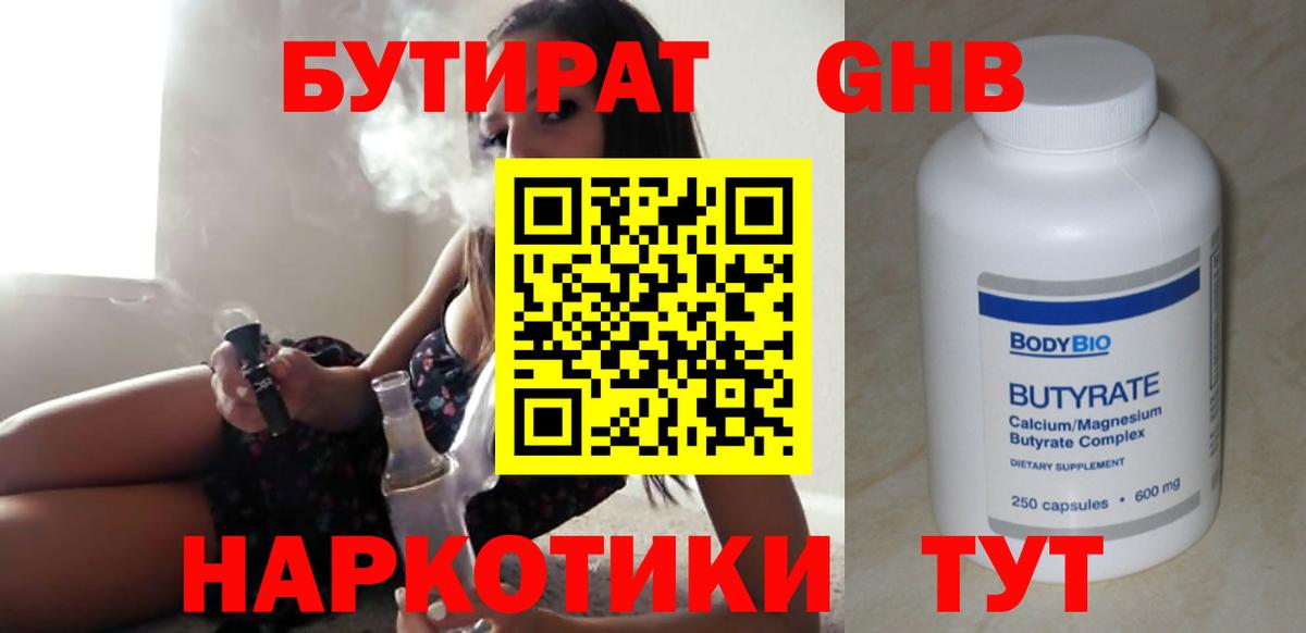 Бутират буратино Карасук