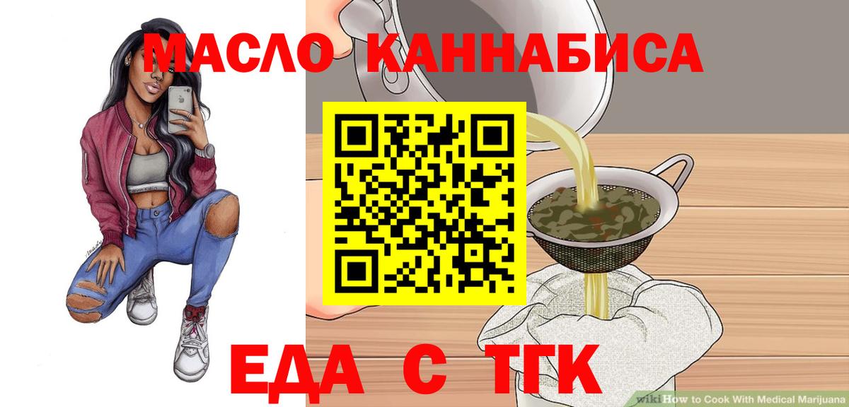 Еда ТГК конопля  Вход с VPN  Карасук 