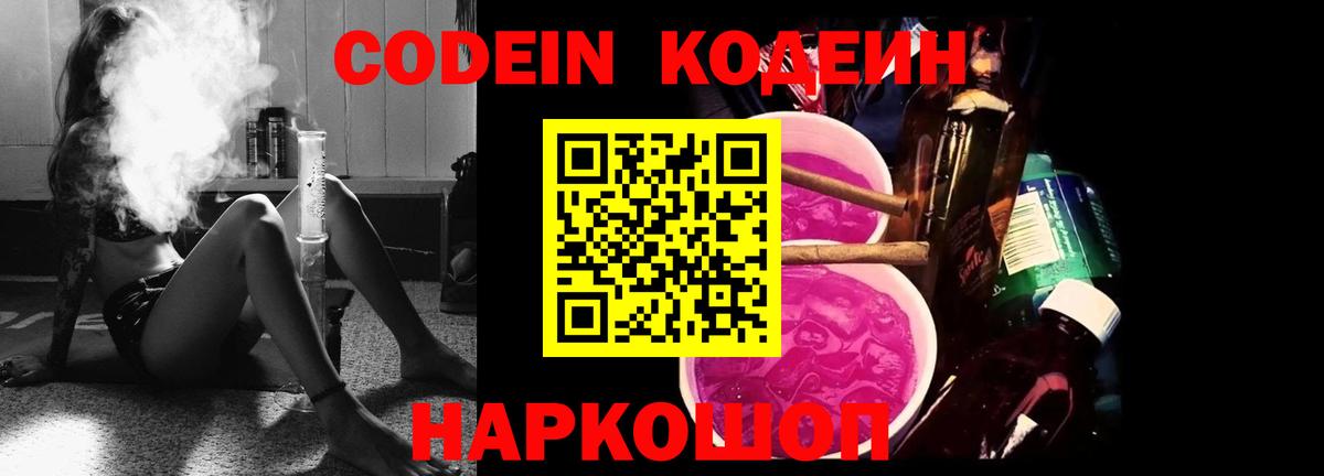 Кодеиновый сироп Lean Purple Drank Карасук