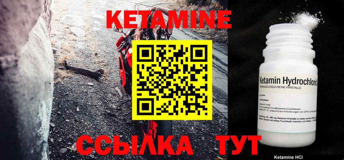 КЕТАМИН ketamine  Вход с VPN  Карасук 