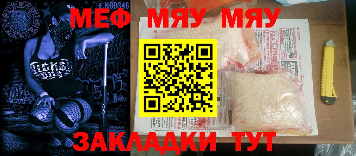 Меф мяу мяу Карасук